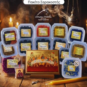 Μεγάλο Πακέτο της Σαρακοστής