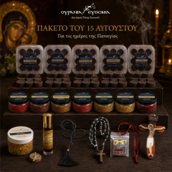 Μεγάλο Πακέτο Δεκαπενταύγουστου